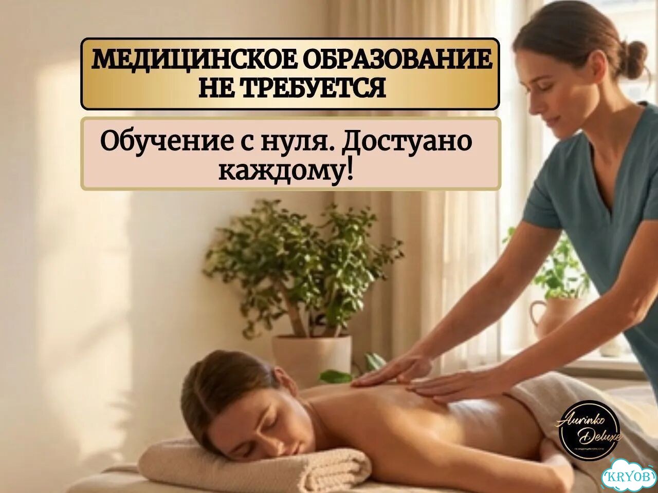 Курсы массажа онлайн / Массаж с нуля фото 3