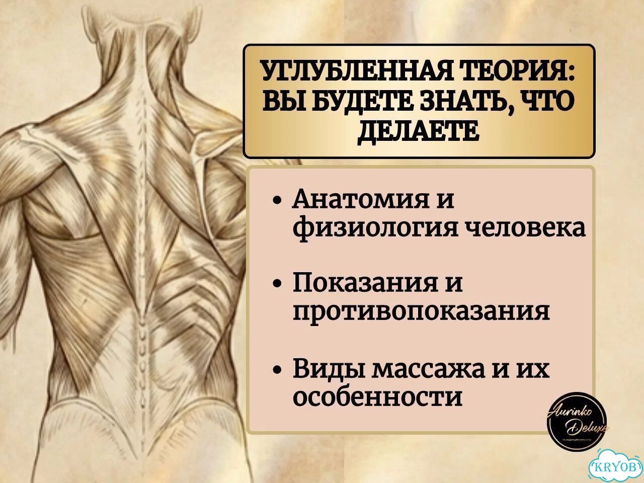 Курсы массажа онлайн / Массаж с нуля фото 4
