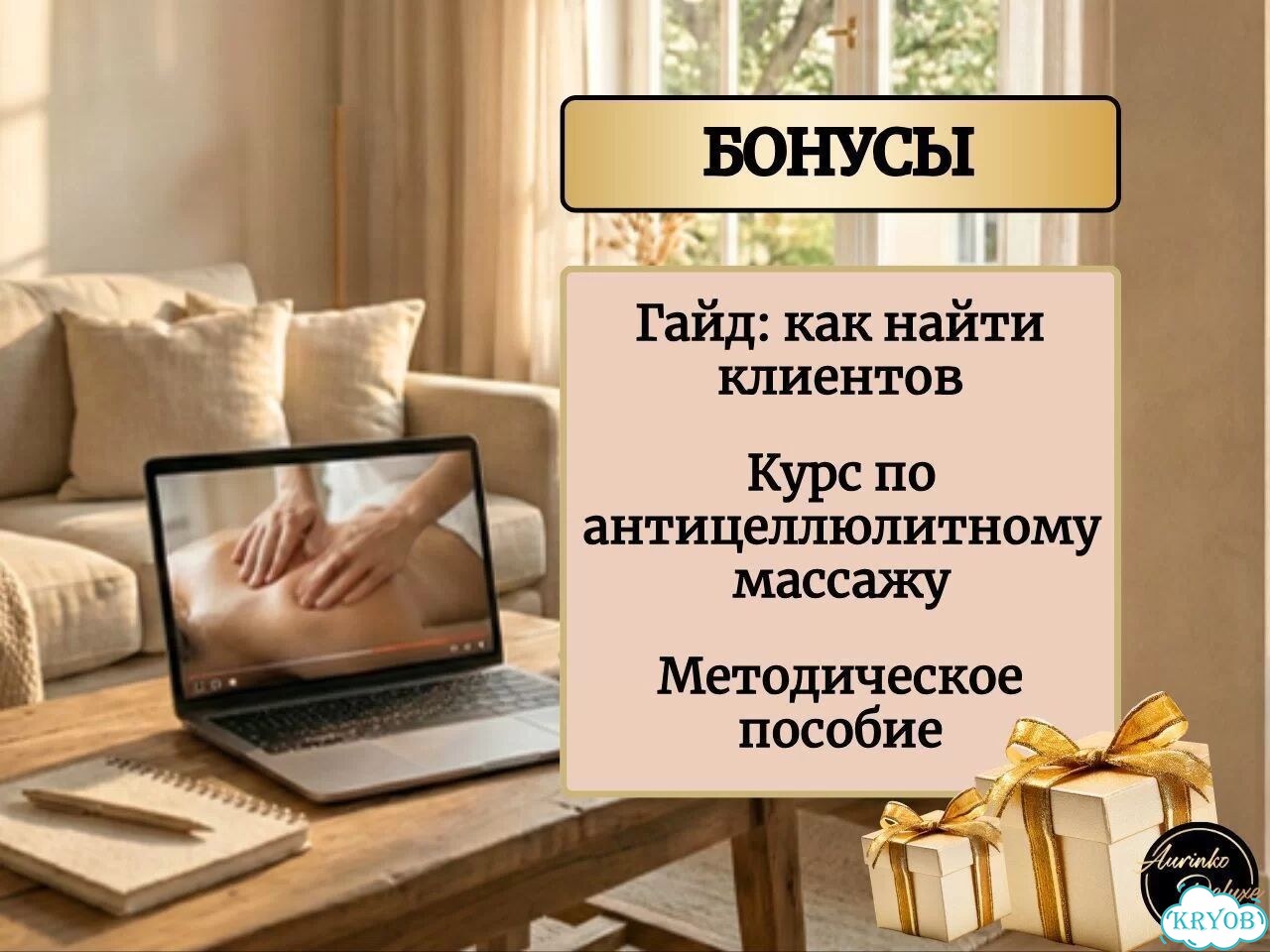 Курсы массажа онлайн / Массаж с нуля фото 6