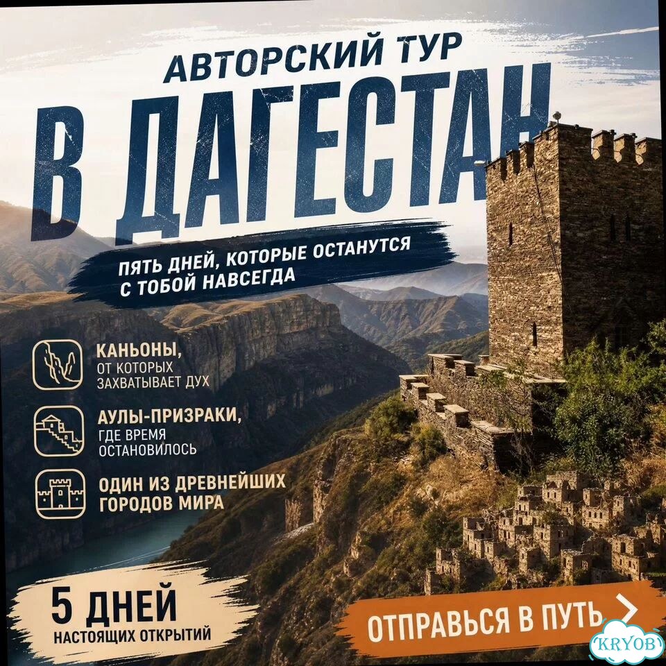 Дагестан на 5Д / 4н Экскурсионное обслуживание фото 7
