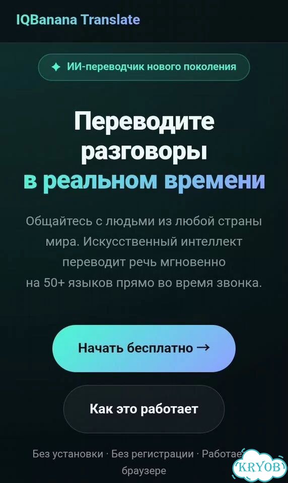 Переводчик онлайн в реальном времени фото 1