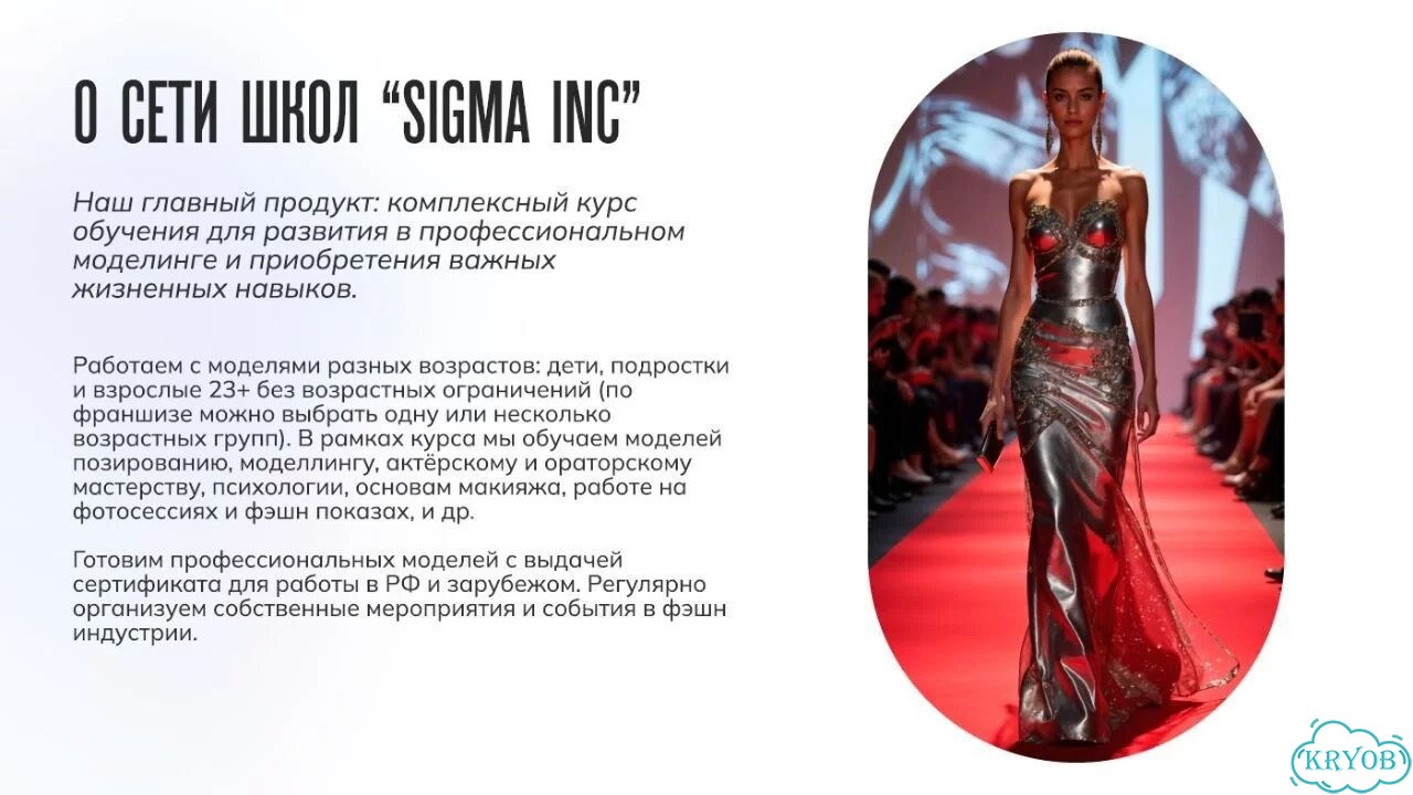 Франшиза модельной школы Sigma inc фото 3