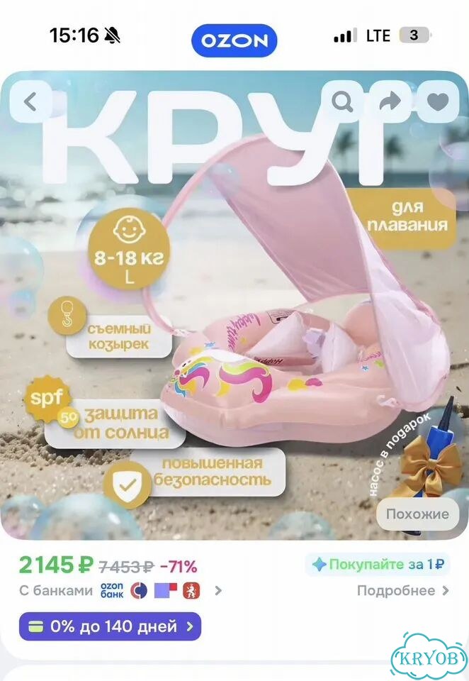 Надувной круг для малышей с козырьком фото 3