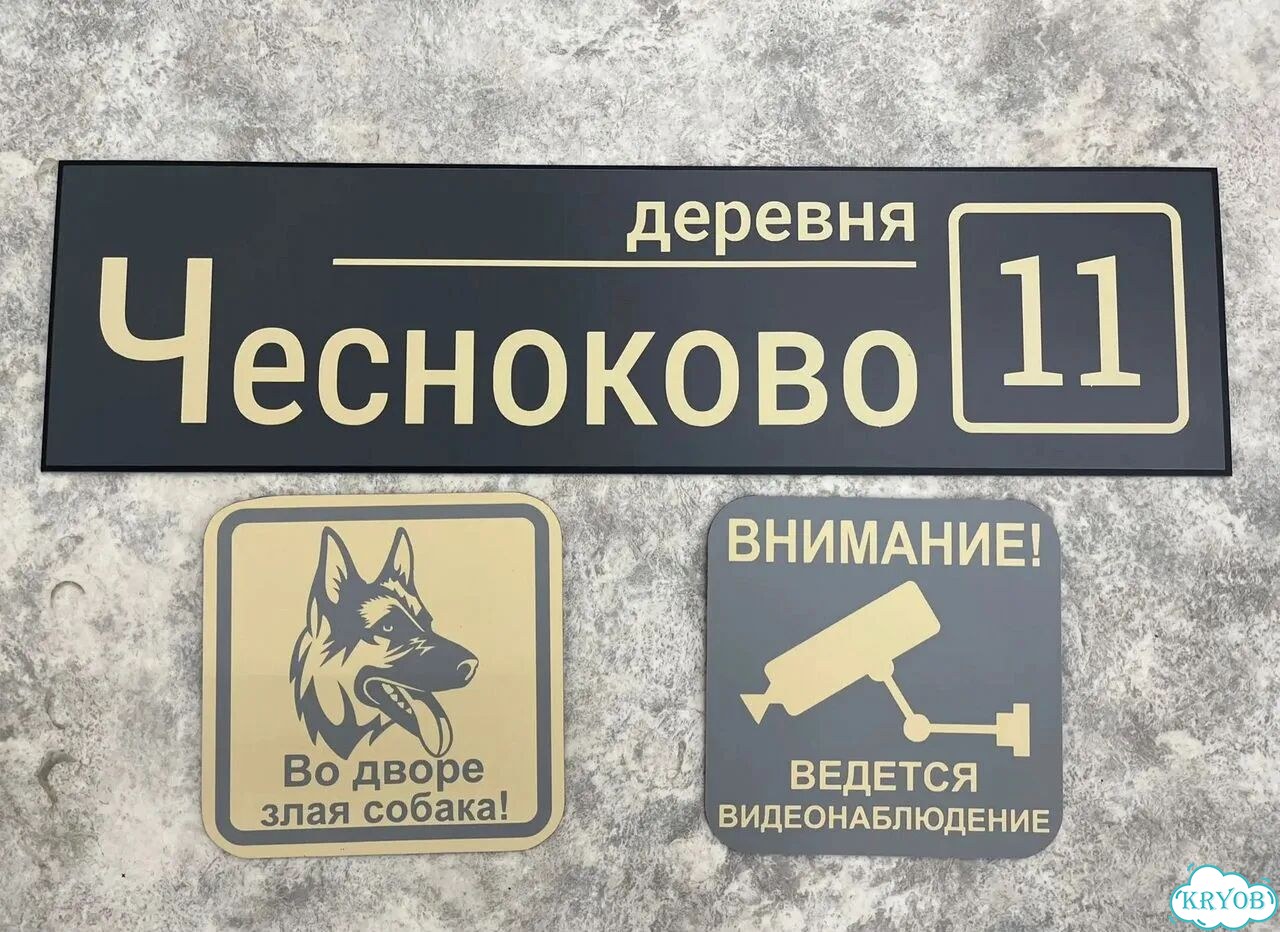 Адресная табличка, указатель, вывеска фото 2