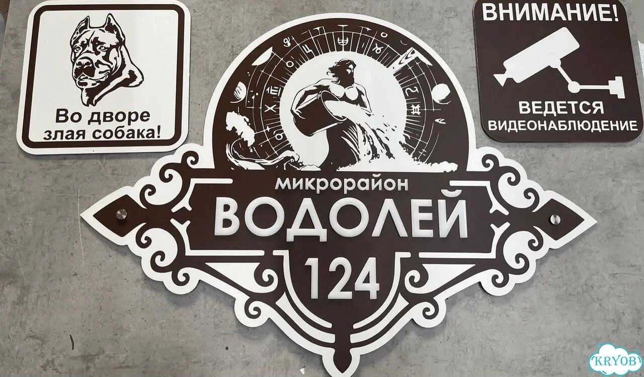 Адресная табличка, указатель, вывеска фото 7