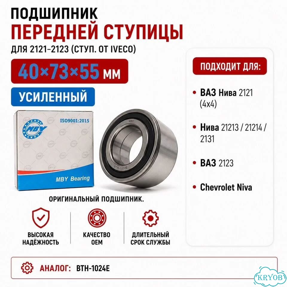 Подшипник перед ступ iveco 40x73x55 для 2121-2123 фото 1