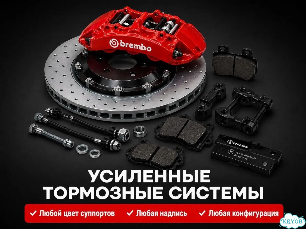 Тормозная система под ваш автомобиль фото 1