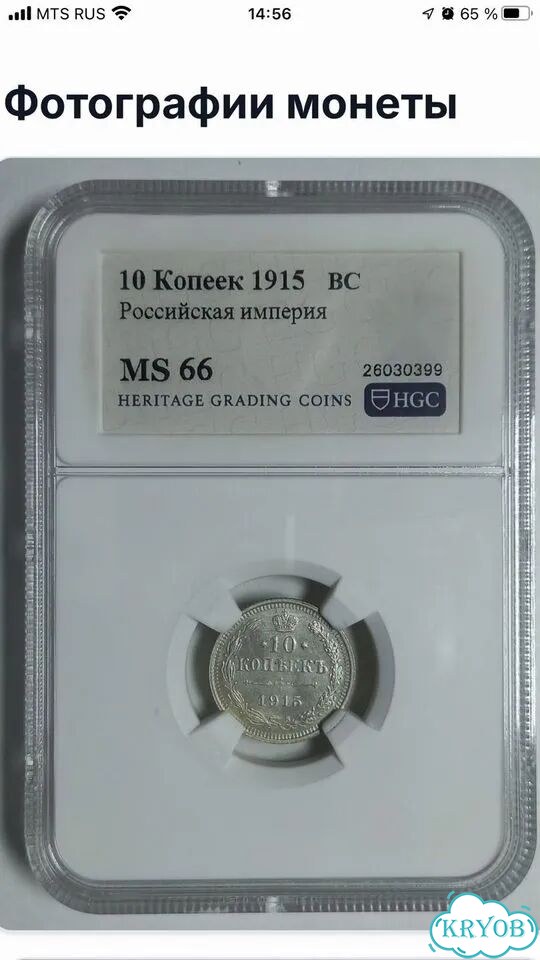 10 копеек 1914 фото 1