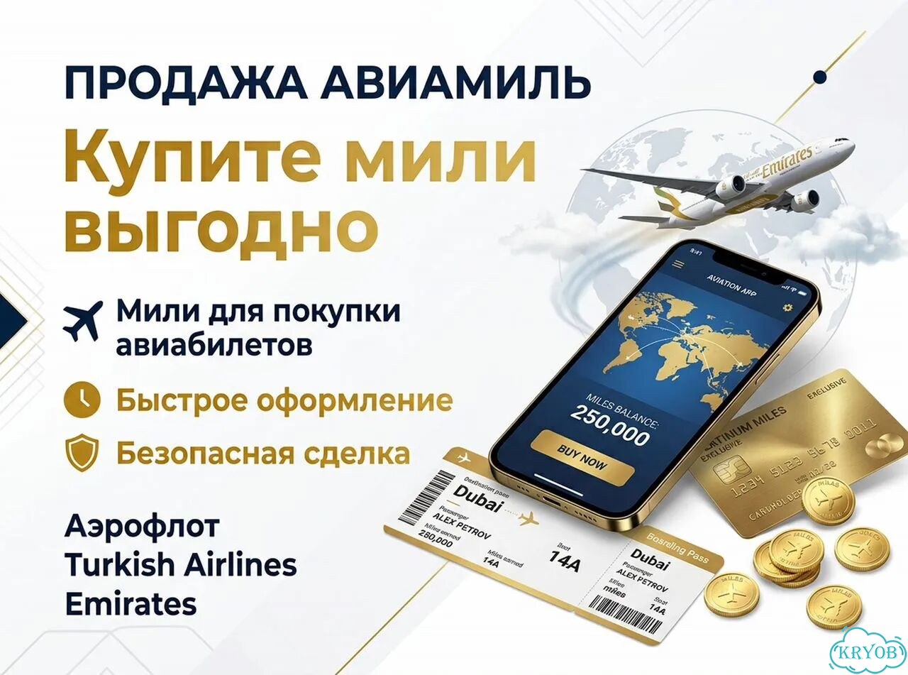 Оформить билет за мили фото 1