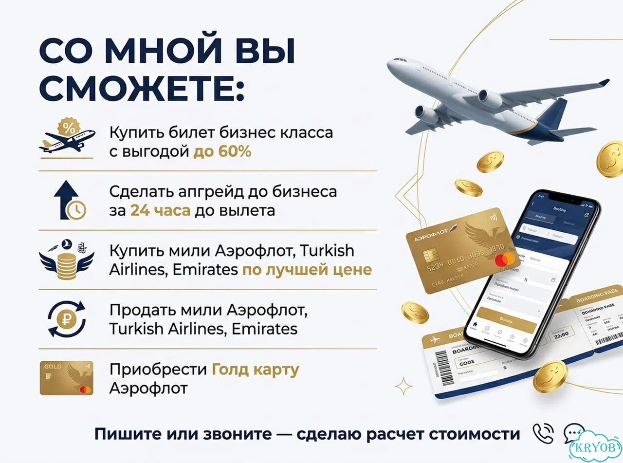 Оформить билет за мили фото 2