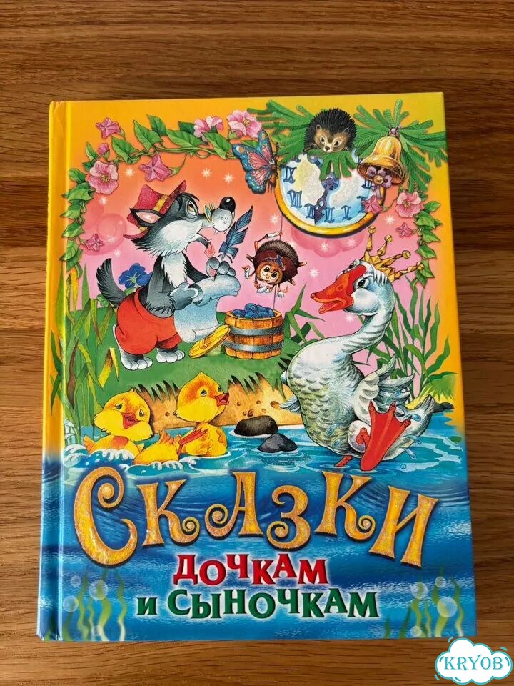 Сказки фото 1