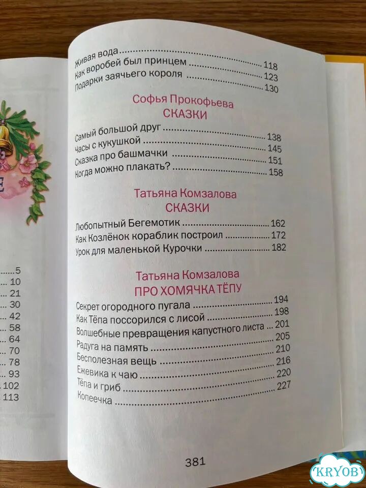 Сказки фото 5