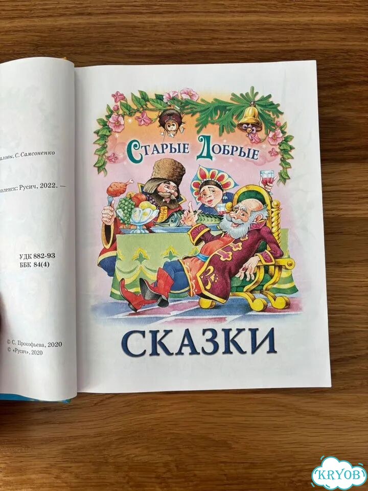 Сказки фото 6