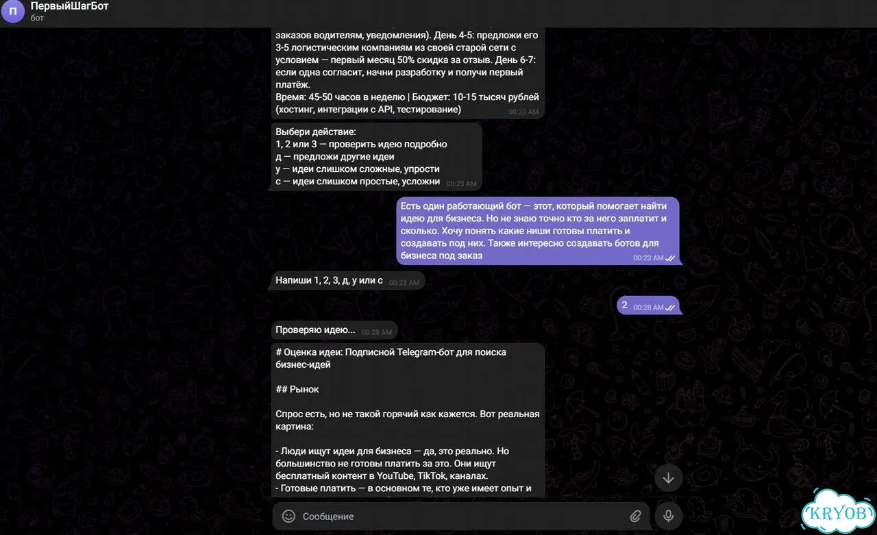 Telegram-бот с ии для вашего бизнеса фото 3