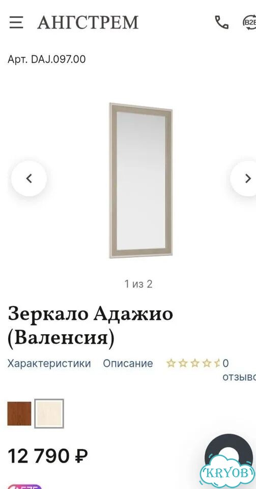 Зеркало Адажио Валенсия фото 5