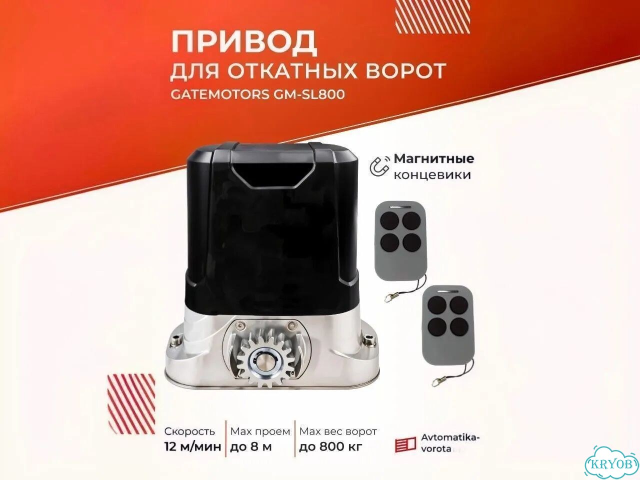 Привод для откатных ворот фото 1