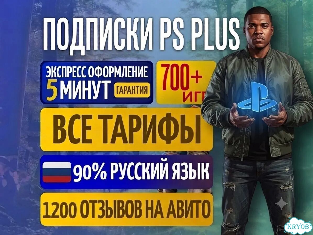 PS Plus на PS5 / PS4 Настройка под ключ+700игр фото 1