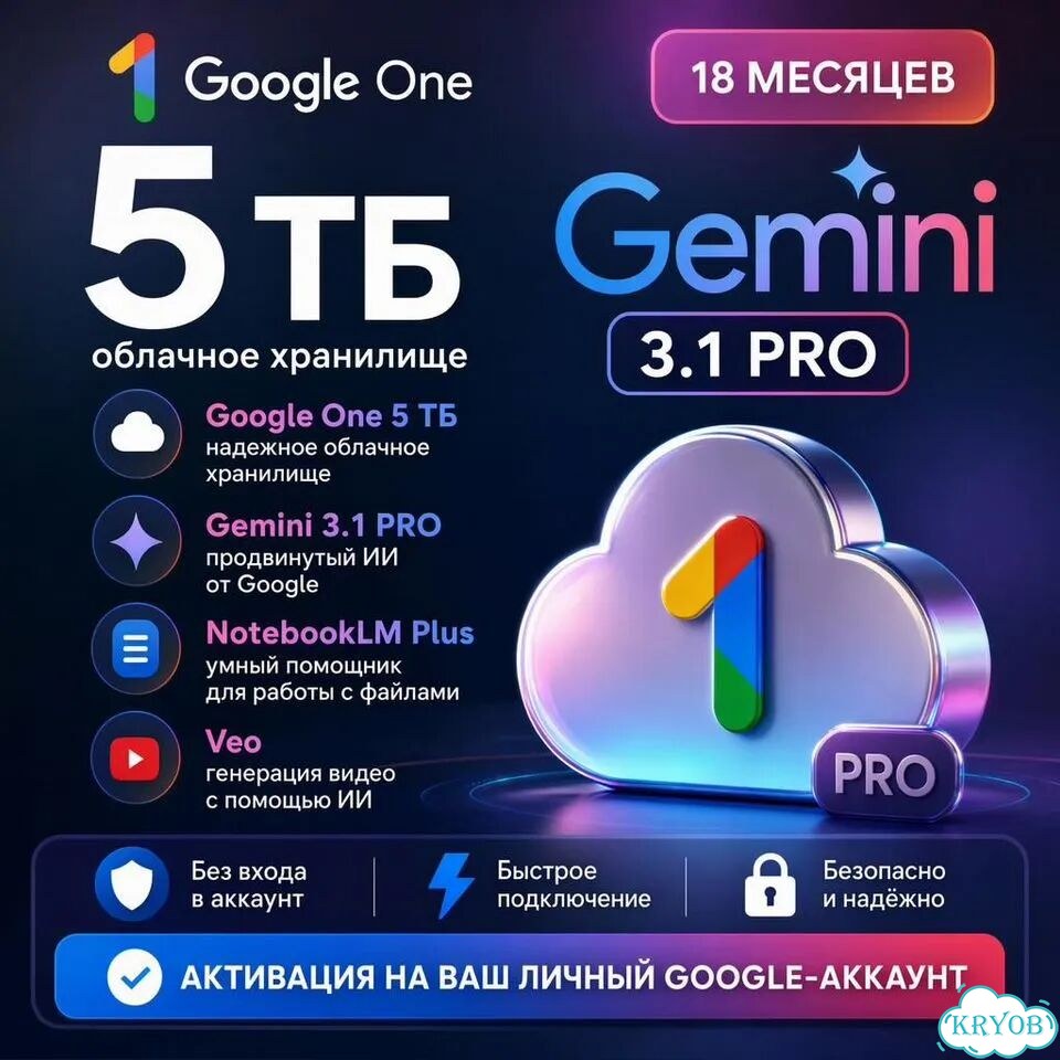 Подписка Google Al Pro / Gemini / Google One 5 TB фото 1