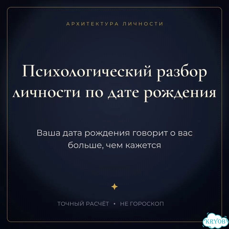 Психологический разбор личности и предназначения фото 1