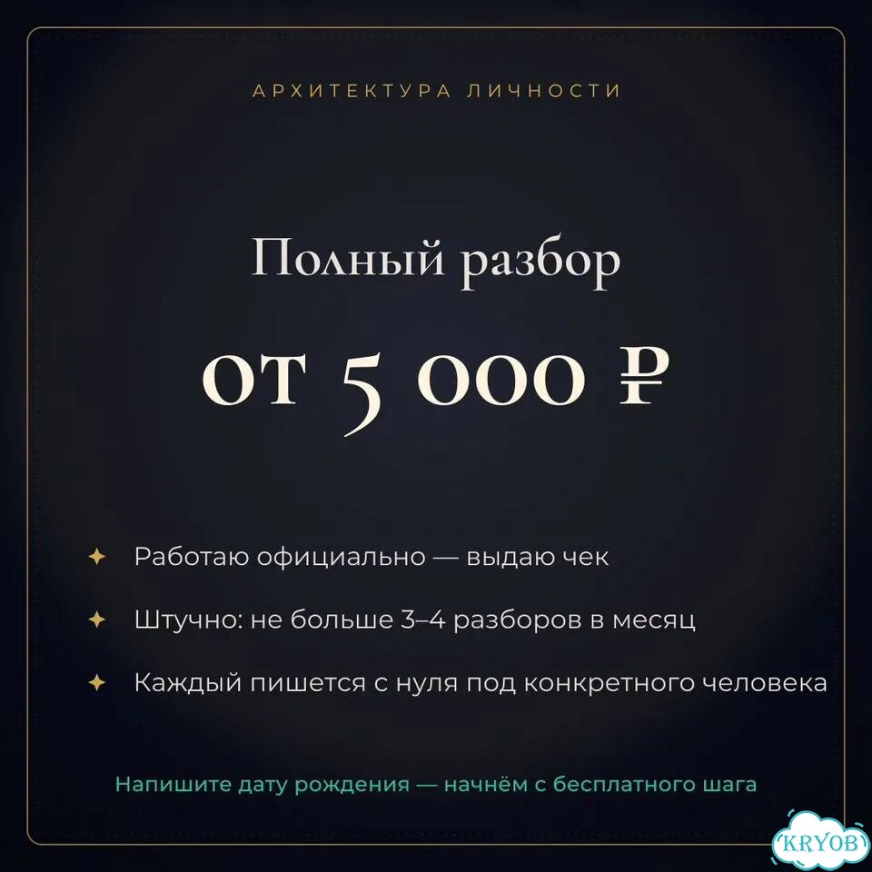 Психологический разбор личности и предназначения фото 9