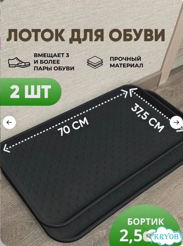 Лоток для обуви / поддон для растений фото 1