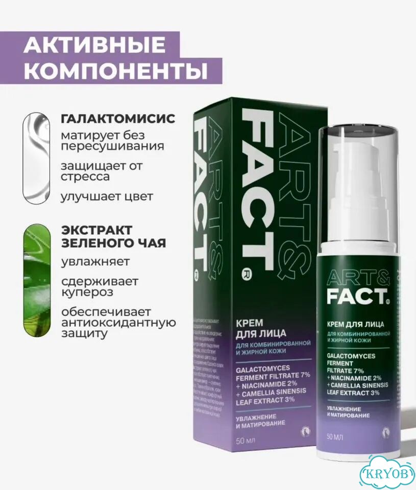 Крем для лица Art&fact увлажнение и матирование фото 1