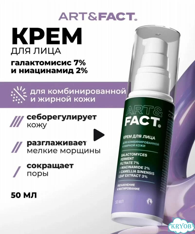 Крем для лица Art&fact увлажнение и матирование фото 2