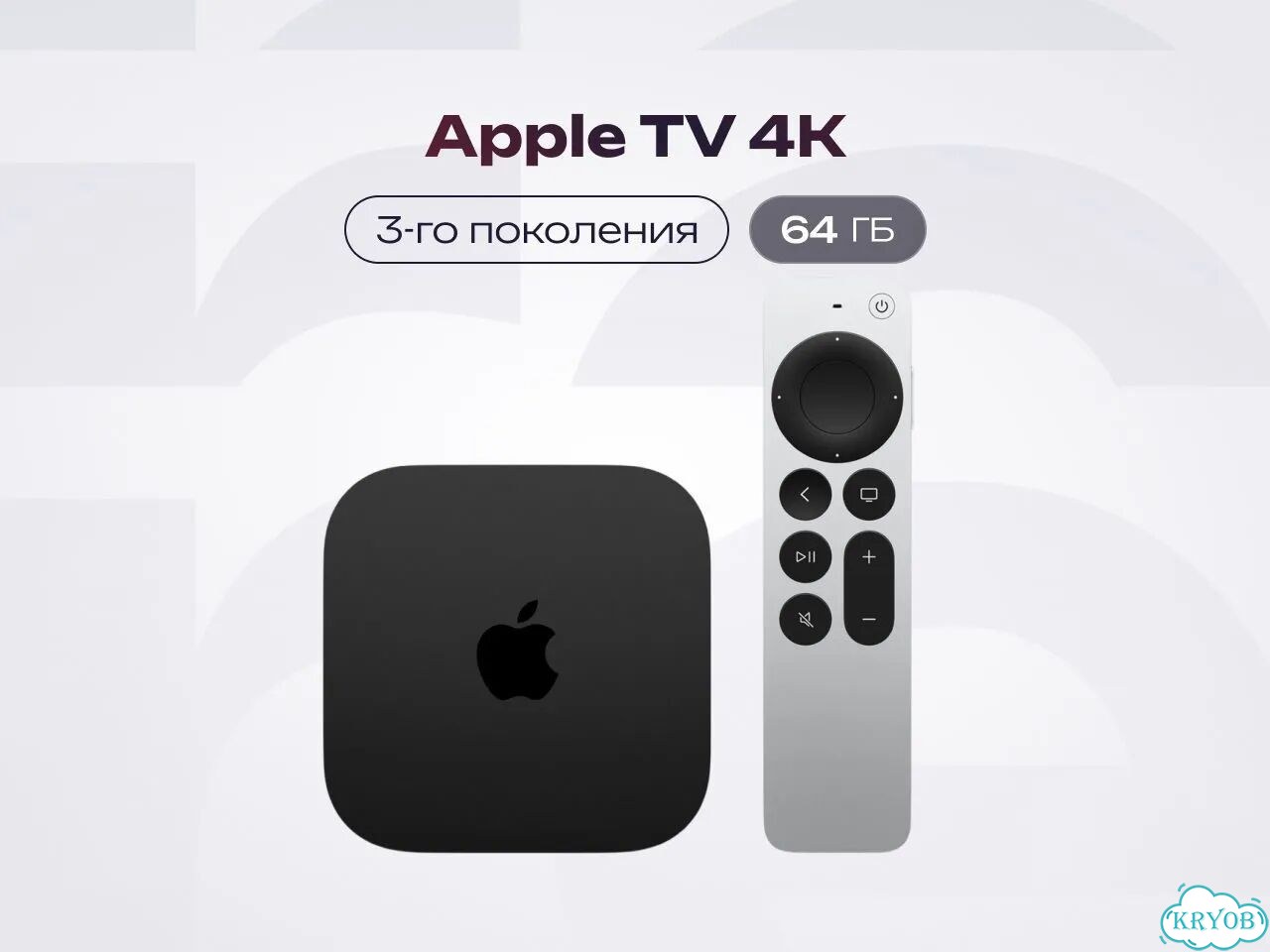 Медиаплеер Apple TV 4K 64Gb (3-го поколения) фото 1