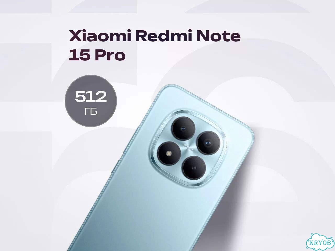 Xiaomi Redmi Note 15 Pro+, 12/512 ГБ, SIM + eSIM фото 1