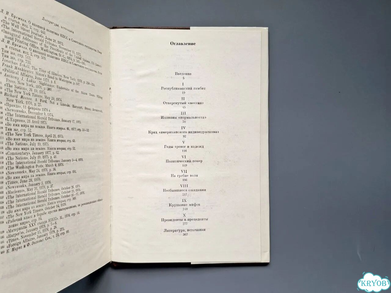 Книга Белый дом Президента и политика Иванян фото 10