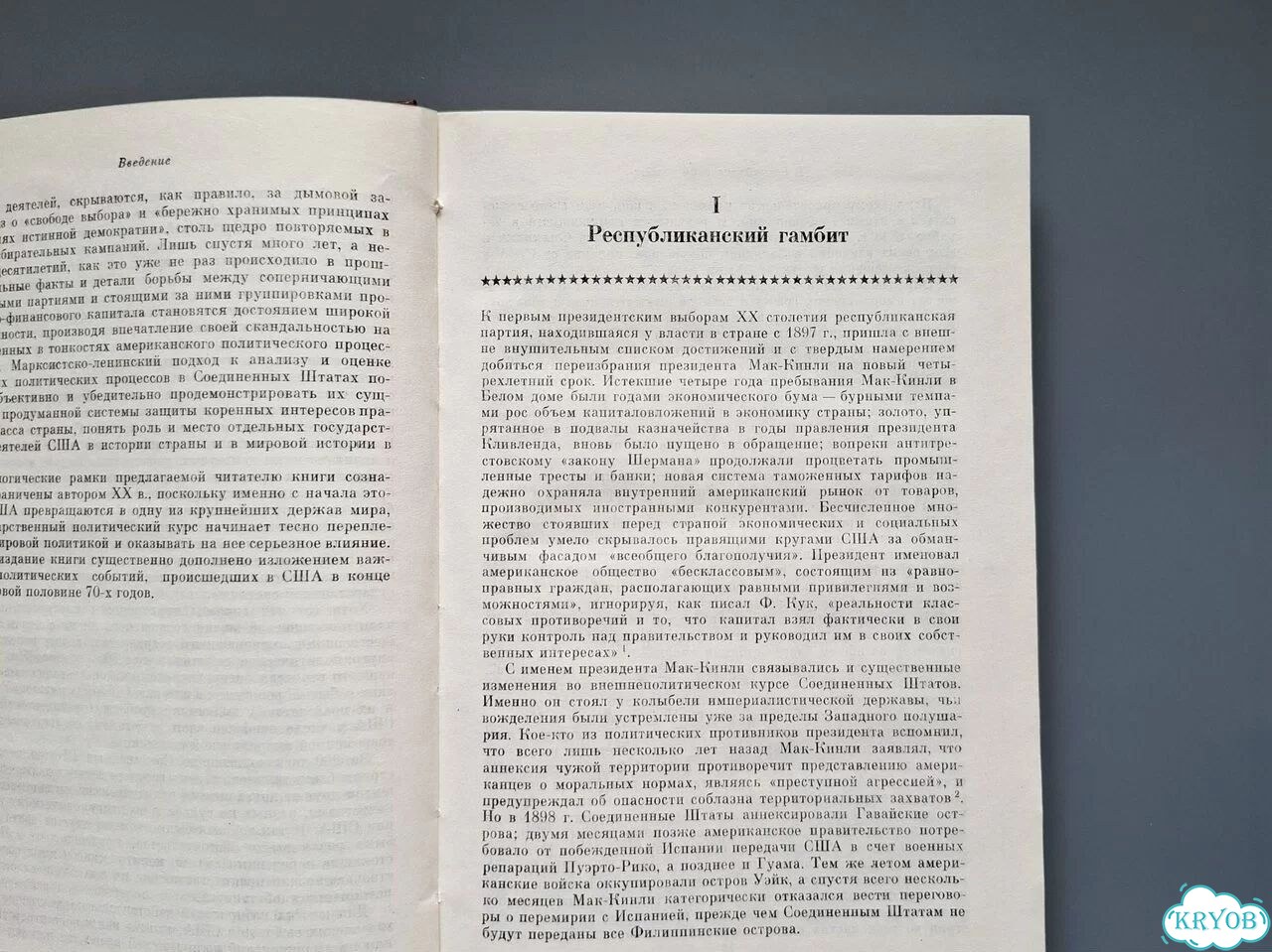 Книга Белый дом Президента и политика Иванян фото 6