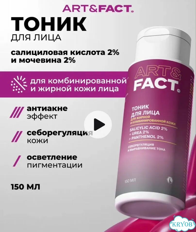 Тоник Art&fact для лица увлажняющий выравнивающий фото 1
