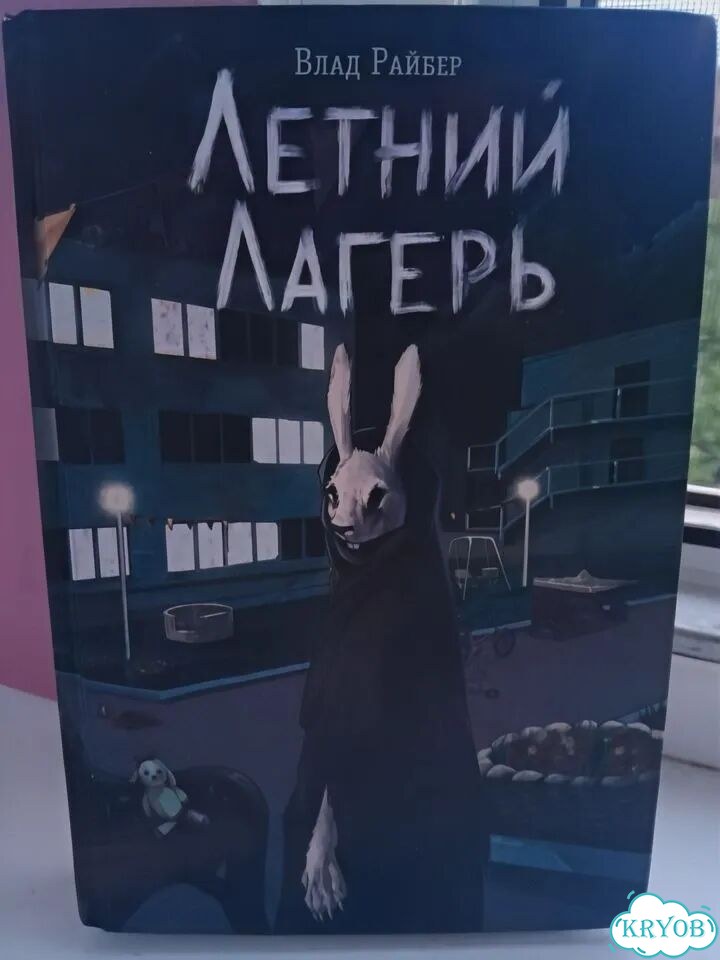 Книга. Детский лагерь фото 1