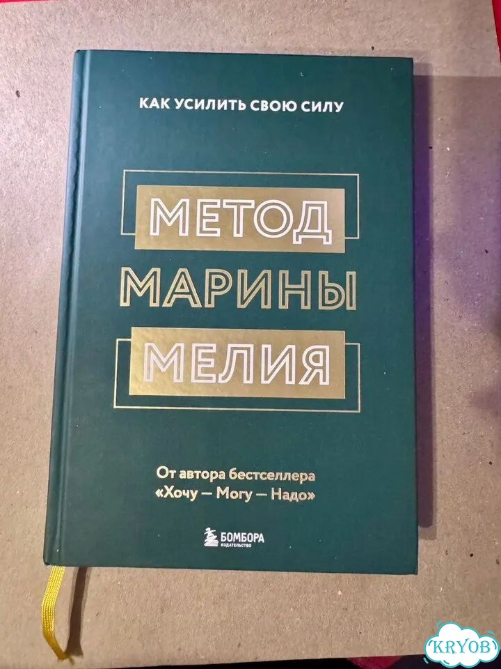 Марина Мелия. Метод Марины Мелия фото 1