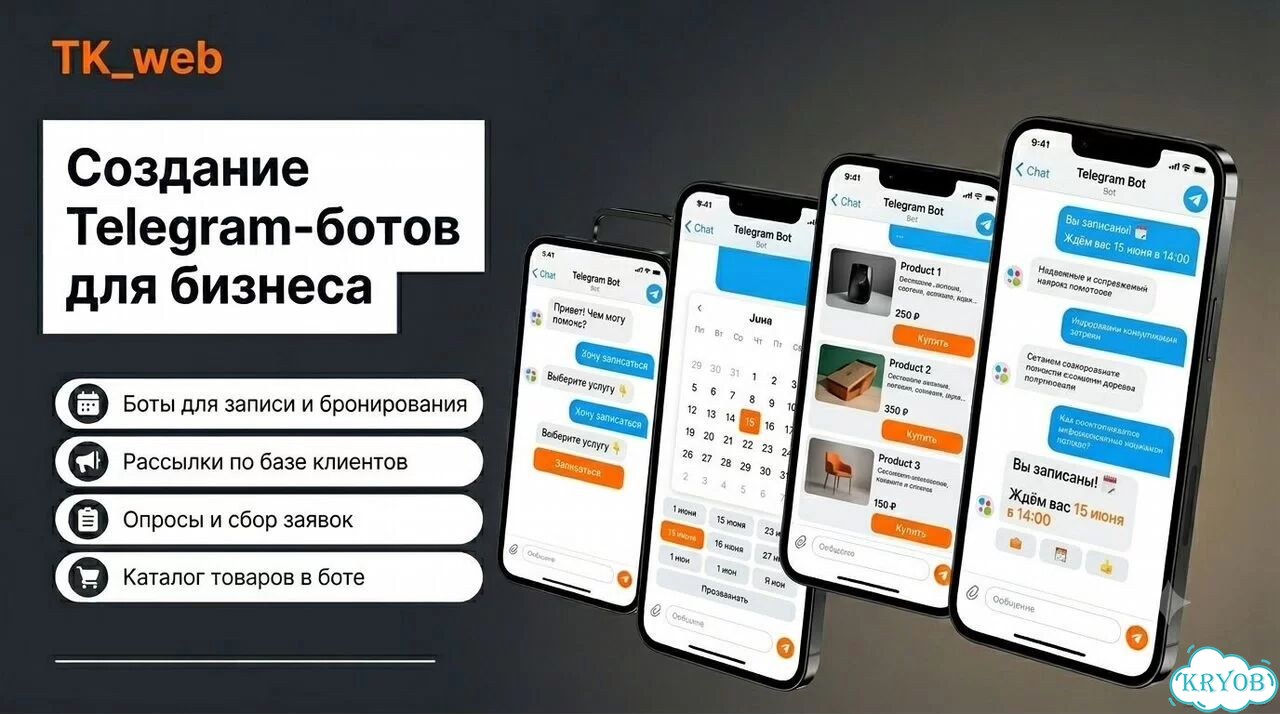 Разработка Telegram-ботов для бизнеса фото 1
