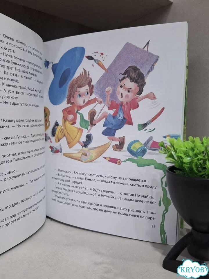 «Приключения Незнайки и его друзей» Николая Носова фото 3