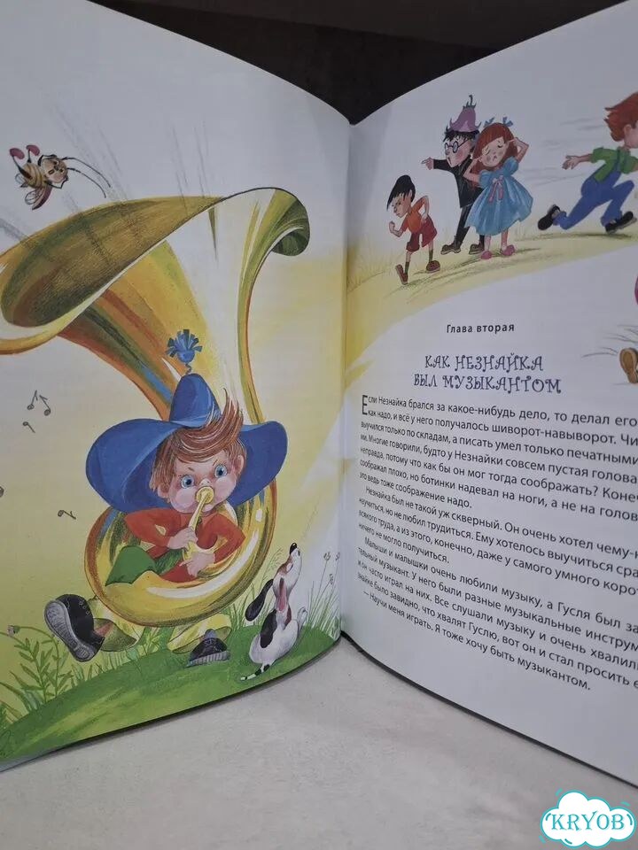 «Приключения Незнайки и его друзей» Николая Носова фото 4