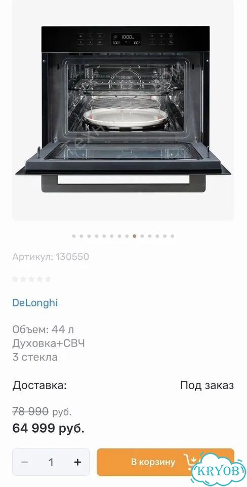 Духовой шкаф с свч De Longhi фото 3