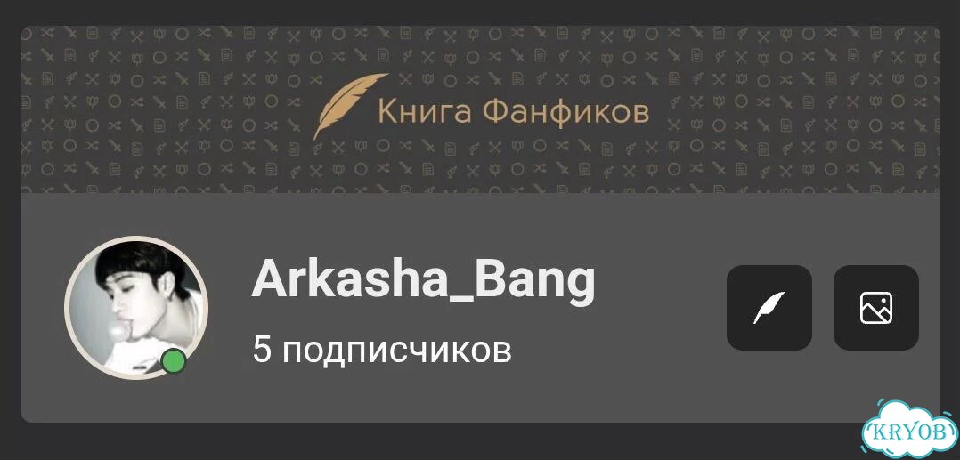 Фанфики фото 1