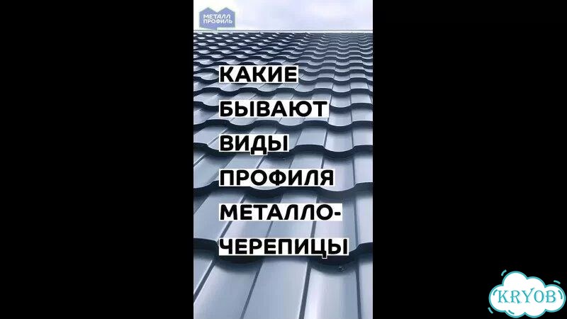 Металлочерепица каскад 0,5 толщина Новый профиль фото 2