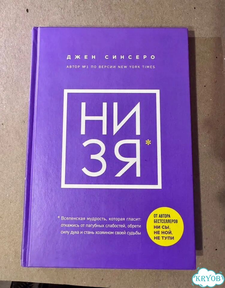 Джен Синсеро. ни зя фото 1