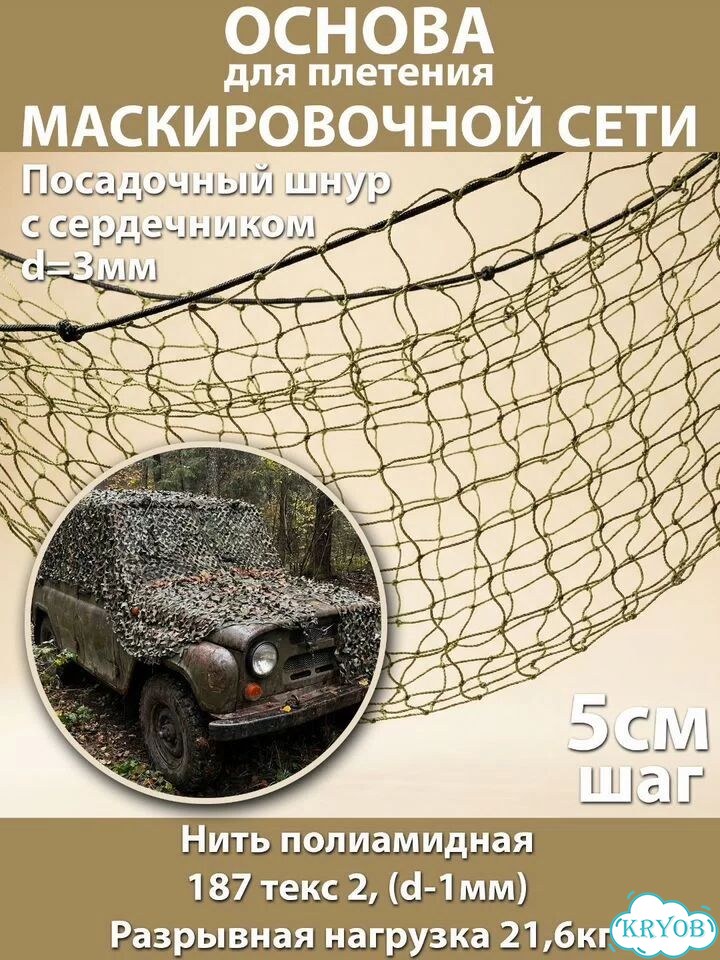 Основы для массетей на шнуре 3х6 и антидроновые фото 1