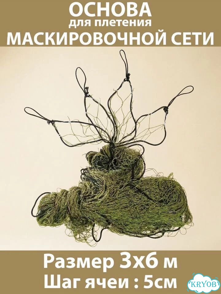 Основы для массетей на шнуре 3х6 и антидроновые фото 2