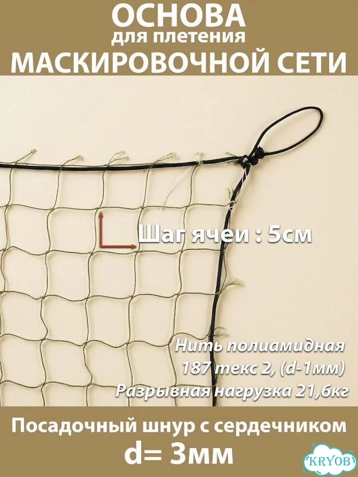 Основы для массетей на шнуре 3х6 и антидроновые фото 3