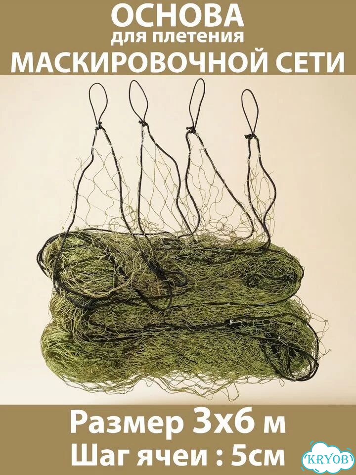 Основы для массетей на шнуре 3х6 и антидроновые фото 4