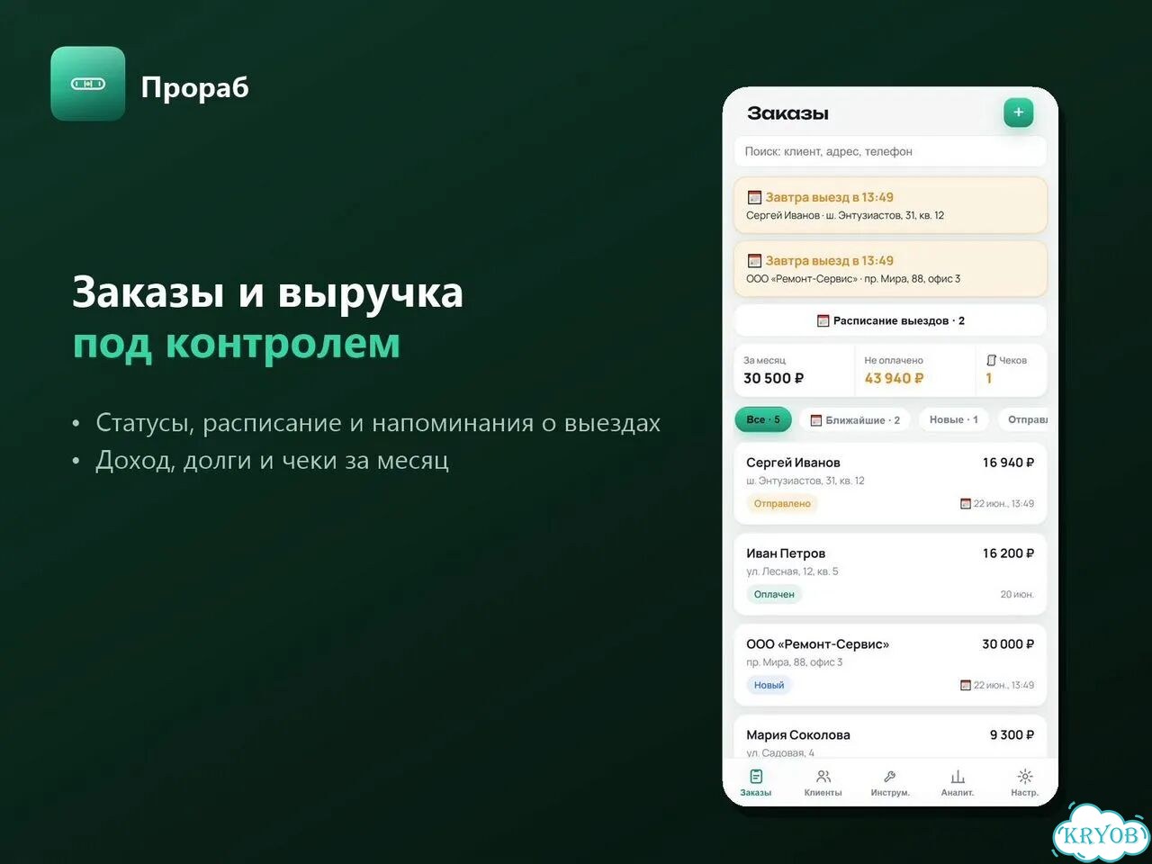 Смета, акт, договор — приложение для мастера фото 2