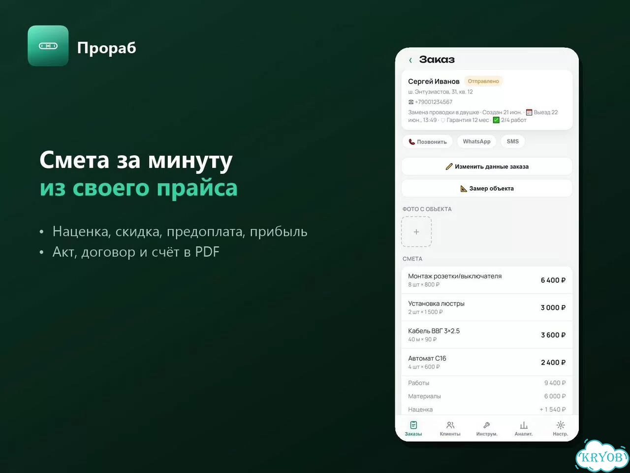 Смета, акт, договор — приложение для мастера фото 3