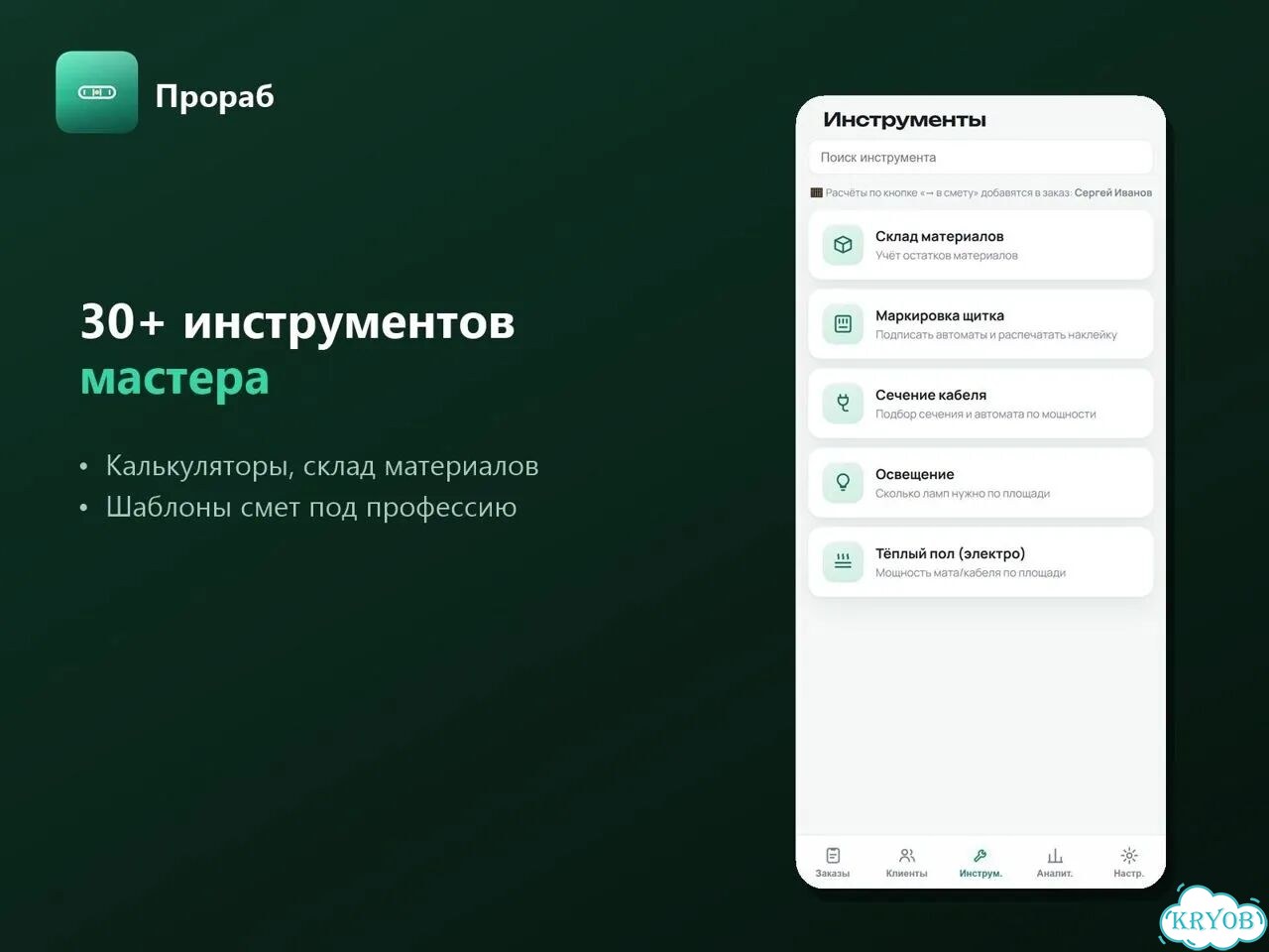 Смета, акт, договор — приложение для мастера фото 5