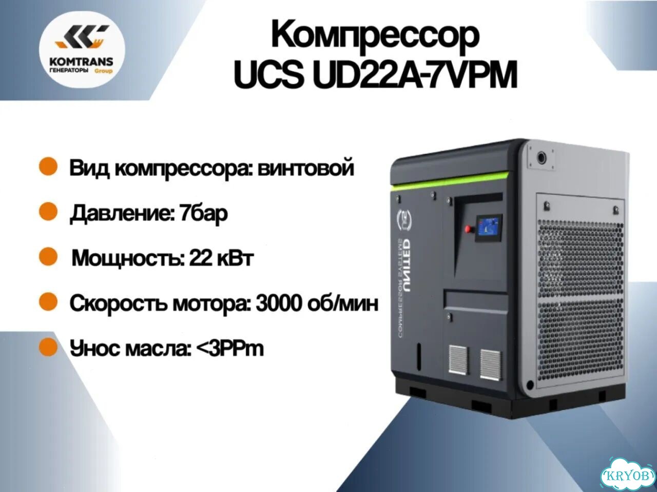 Компрессор винтовой UCS UD22A-7VPM (Hitachi) фото 2