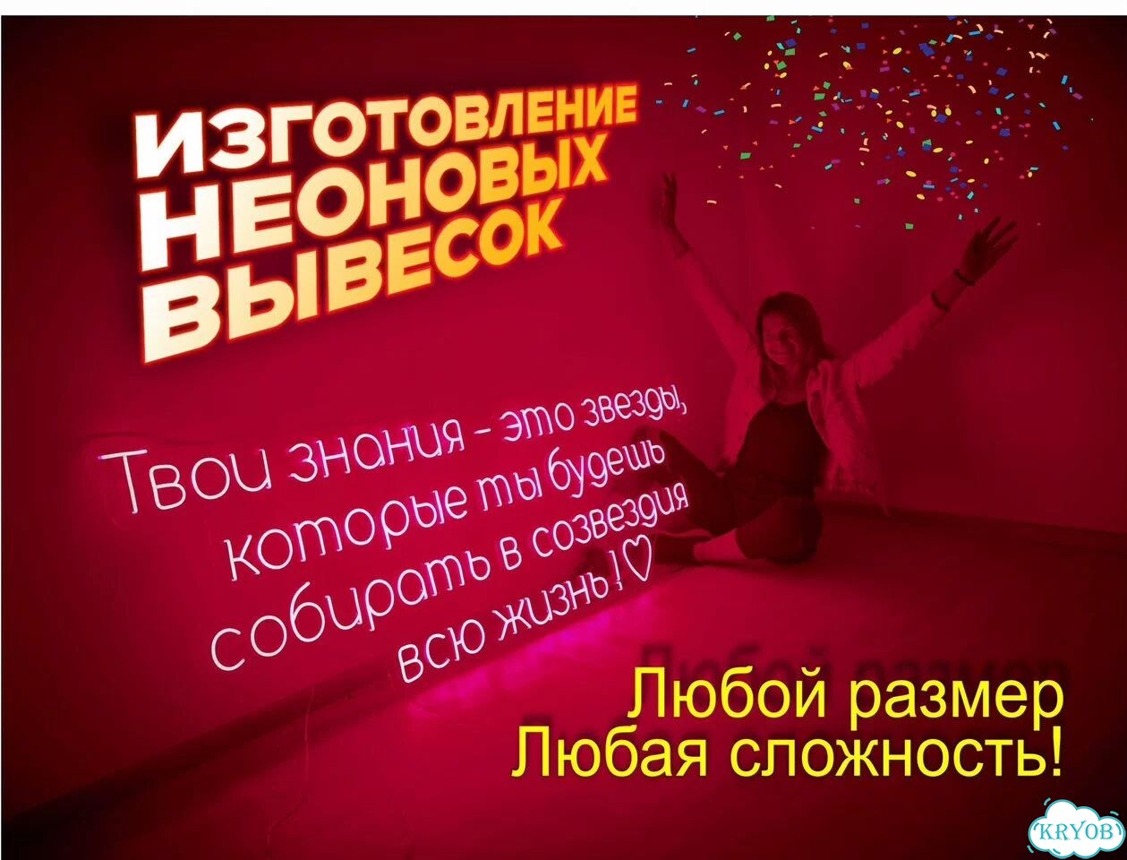 Неоновые вывески на заказ фото 1